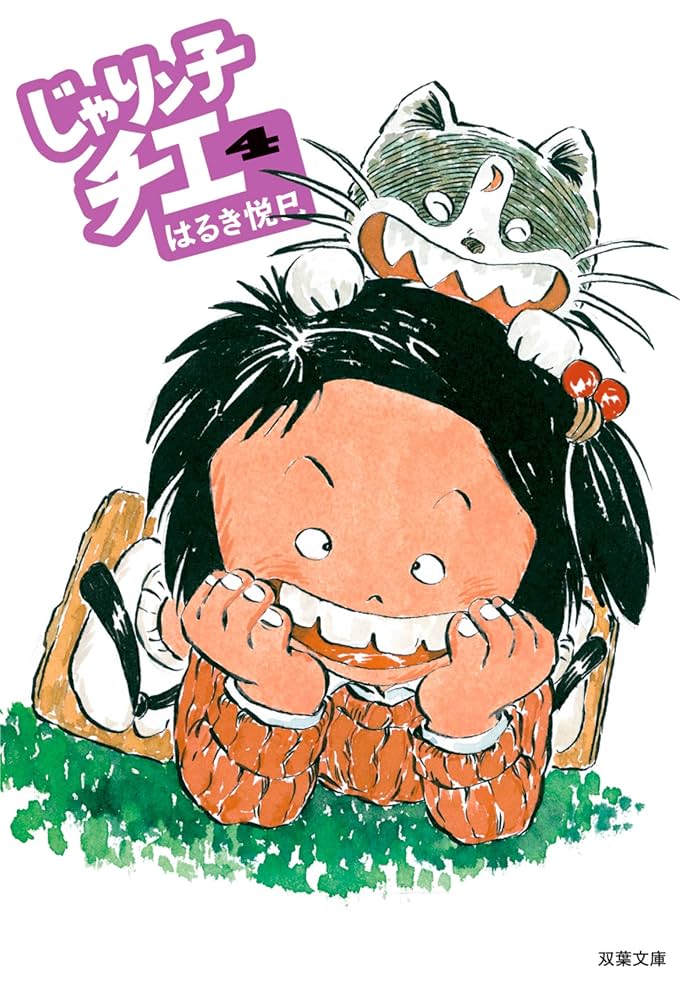 じゃりん子チエ　1〜41    46   47巻　文庫本 Amazon.co.jp: じゃりン子チエ 全47巻 完結セット (文庫版